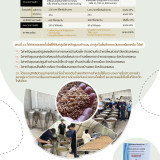 วว. นำเสนอนวัตกรรมเพิ่มมูลค่า “ข้าว” ภายใต้ ครม. สัญจร จังหว ... พารามิเตอร์รูปภาพ 5